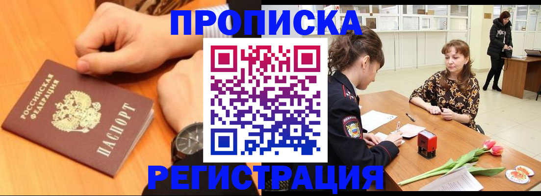 прописка 2025 в Сафоново