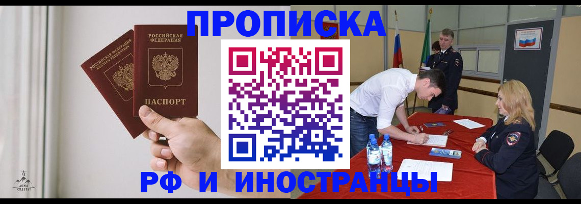 временная регистрация купить в Сафоново